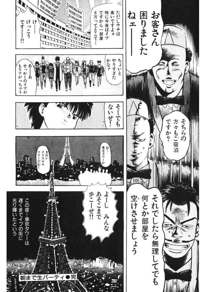 乙女のお願い 第2巻 Page.139