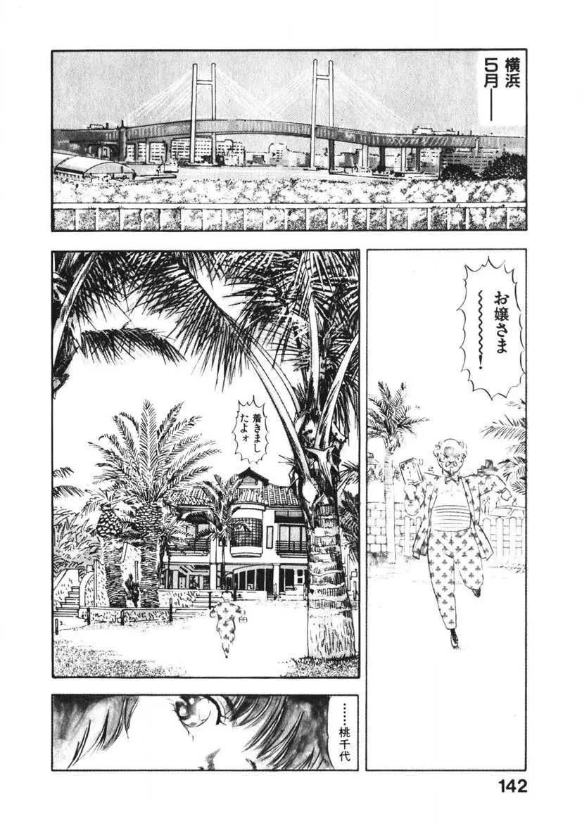 乙女のお願い 第2巻 Page.141