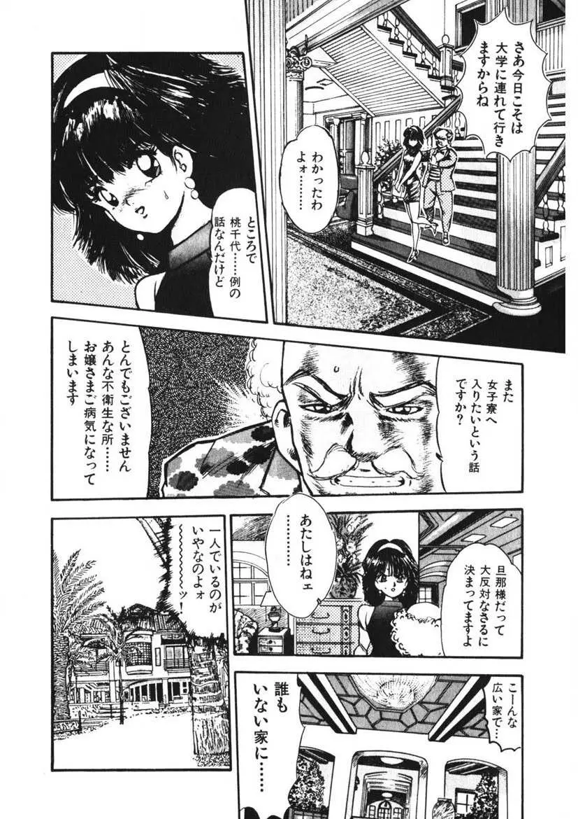 乙女のお願い 第2巻 Page.145