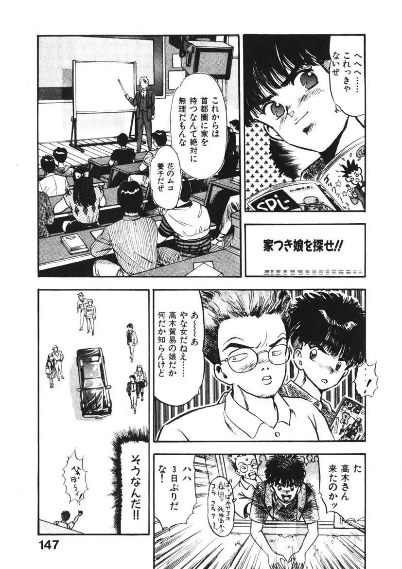 乙女のお願い 第2巻 Page.146