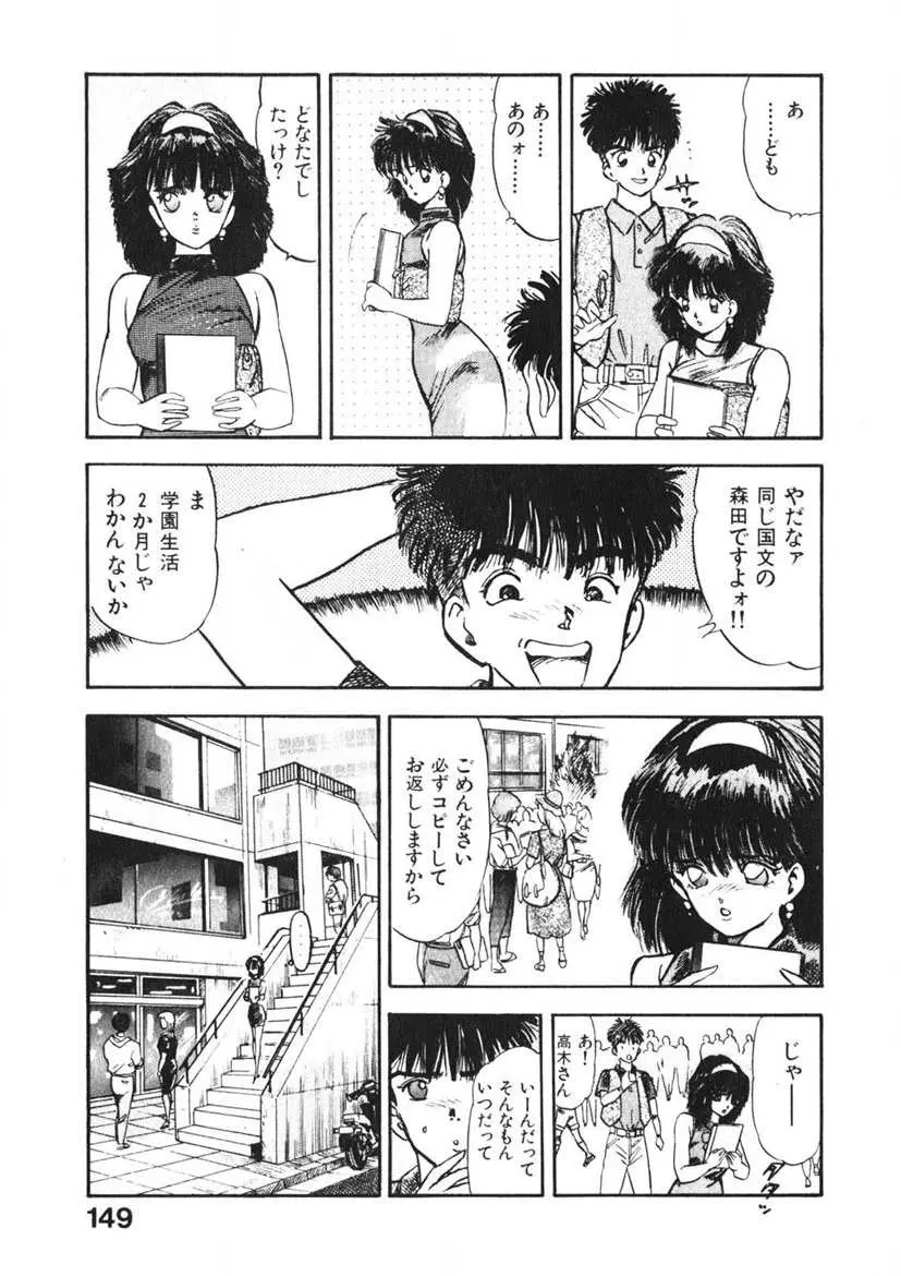 乙女のお願い 第2巻 Page.148