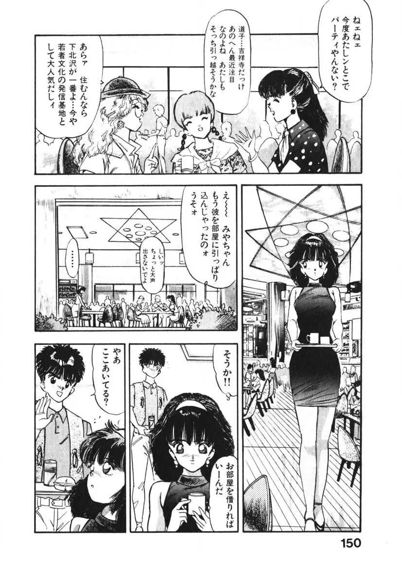 乙女のお願い 第2巻 Page.149