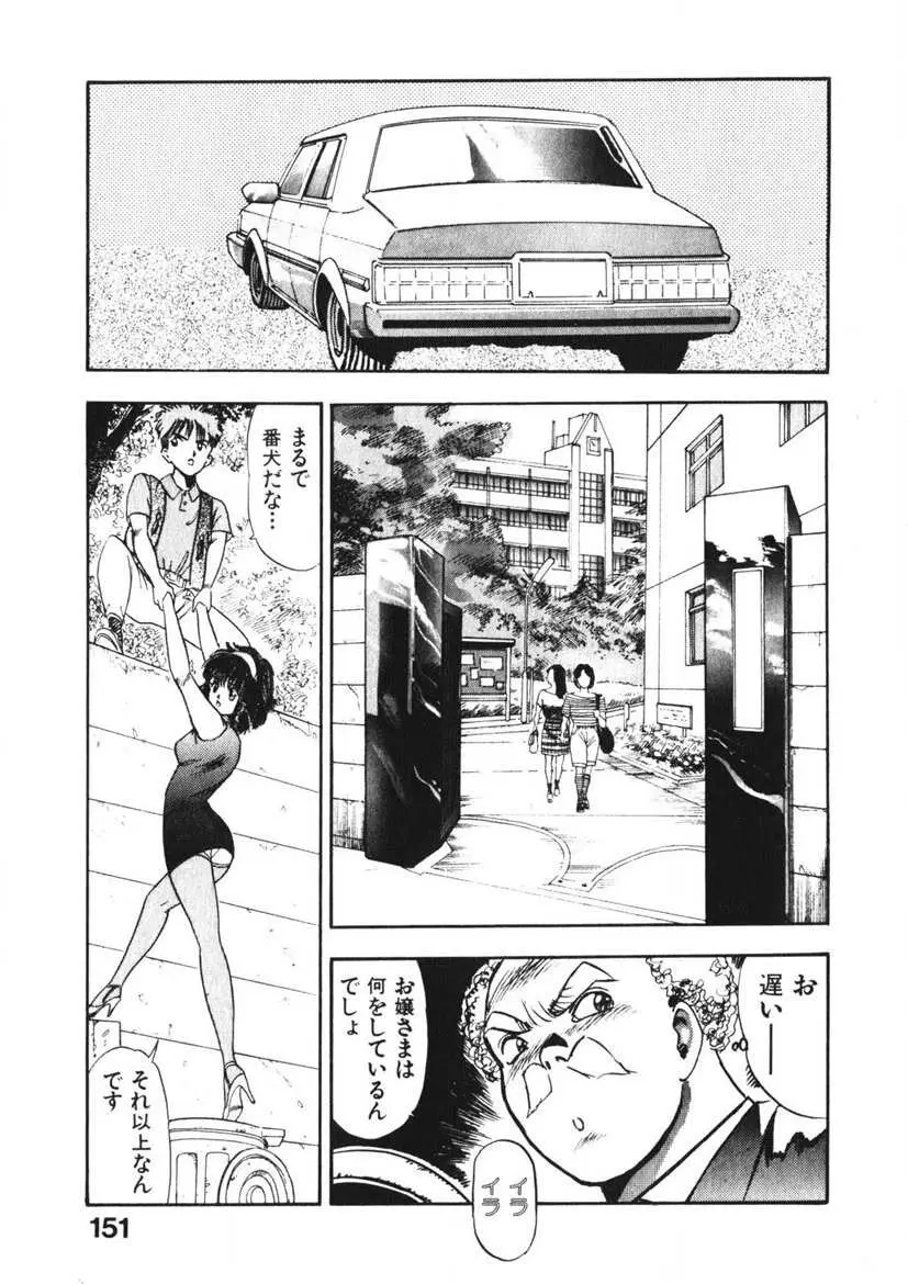 乙女のお願い 第2巻 Page.150