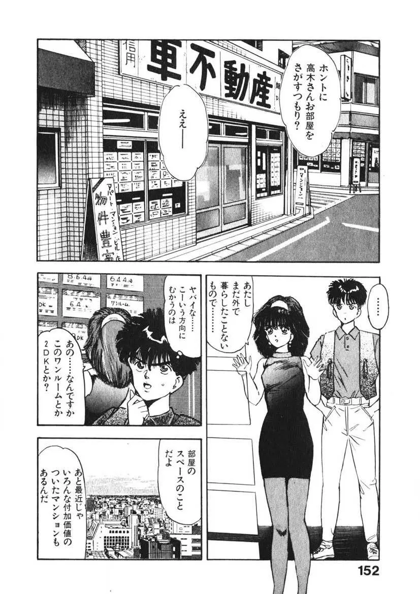 乙女のお願い 第2巻 Page.151