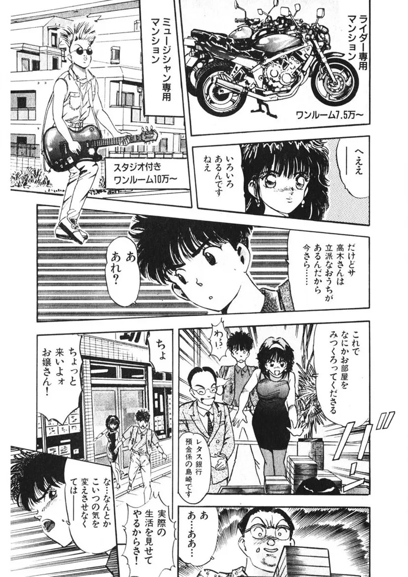 乙女のお願い 第2巻 Page.152