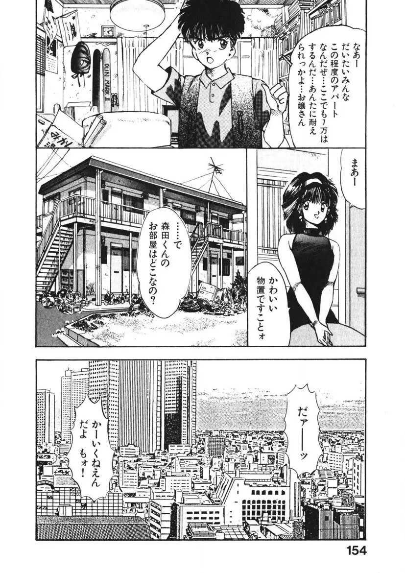 乙女のお願い 第2巻 Page.153