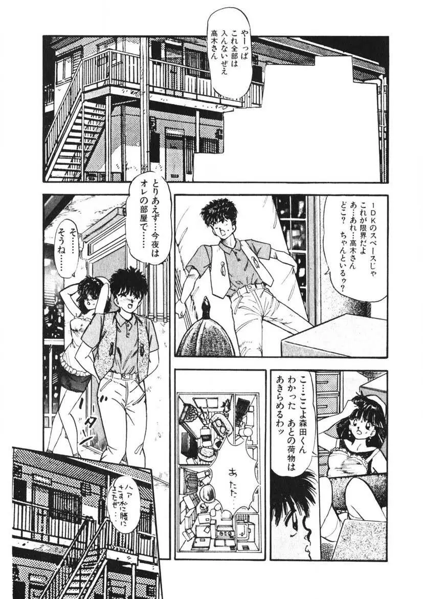 乙女のお願い 第2巻 Page.156