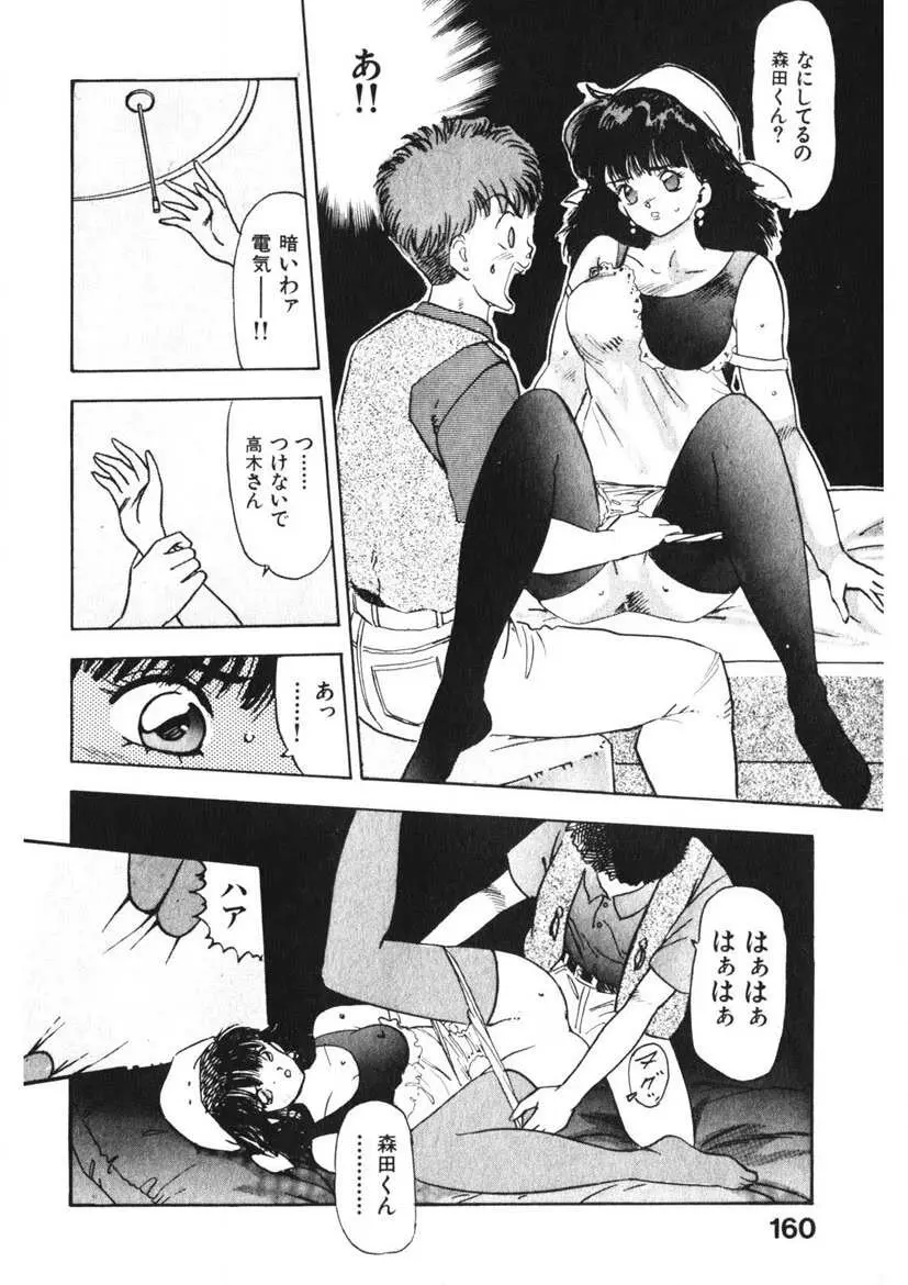 乙女のお願い 第2巻 Page.159