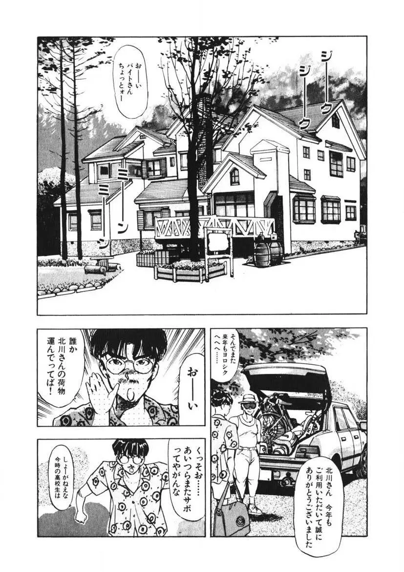 乙女のお願い 第2巻 Page.165