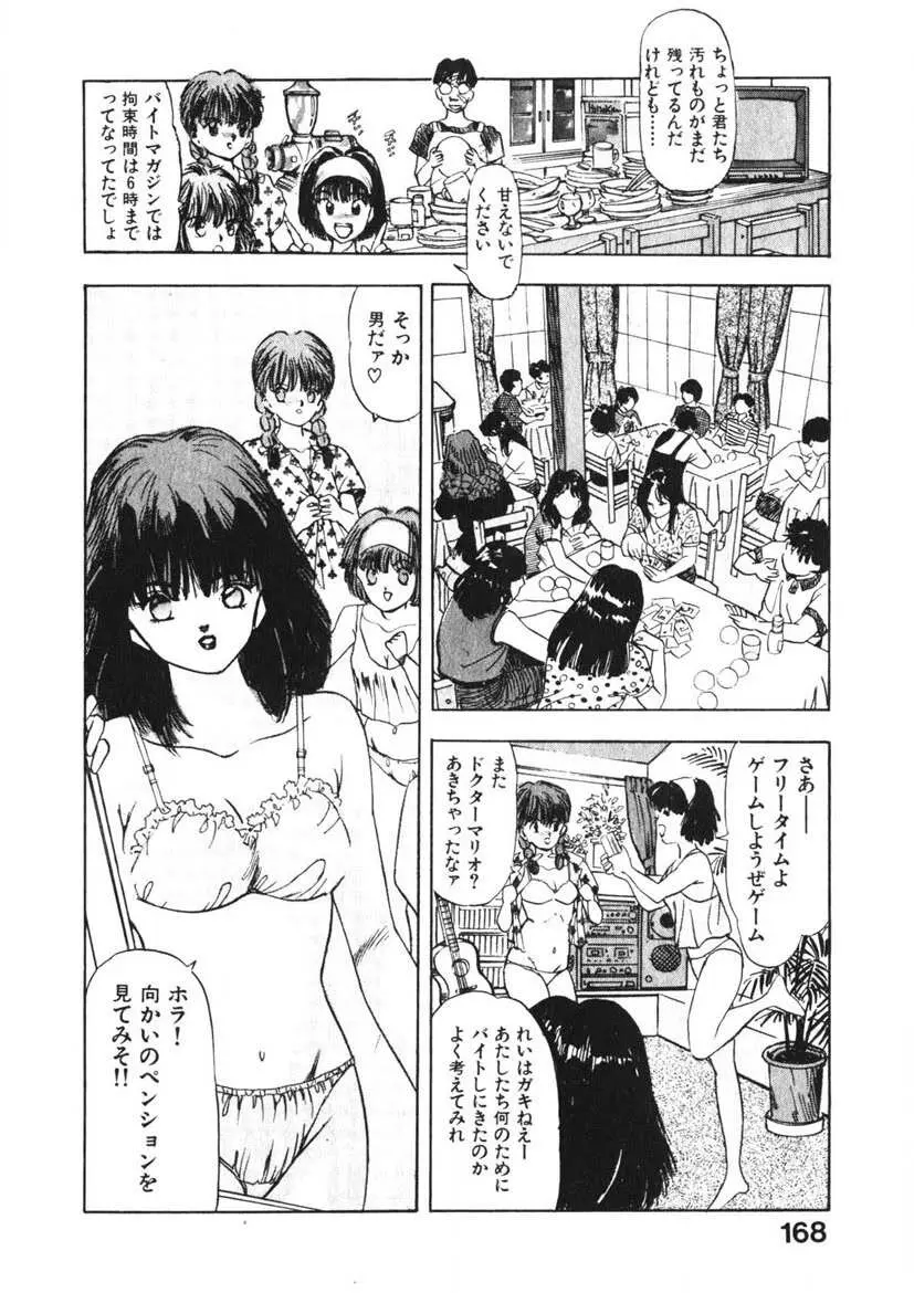 乙女のお願い 第2巻 Page.167