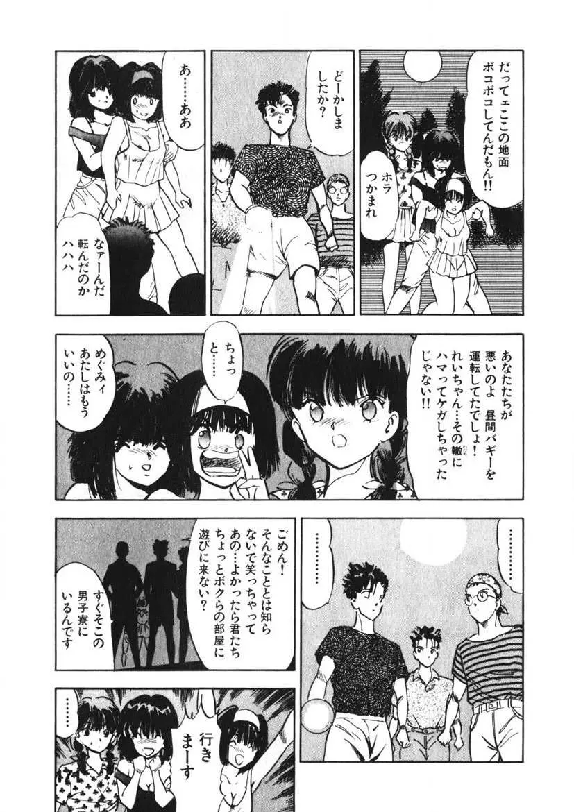 乙女のお願い 第2巻 Page.170