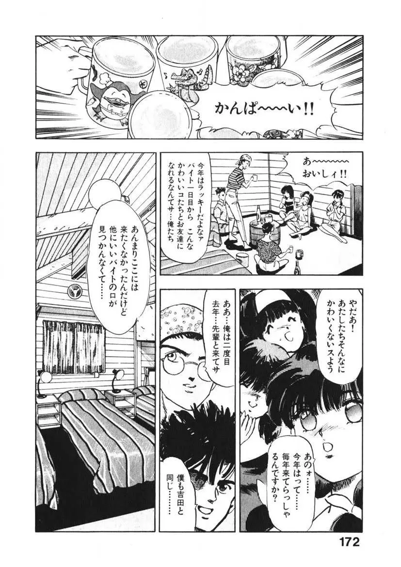 乙女のお願い 第2巻 Page.171