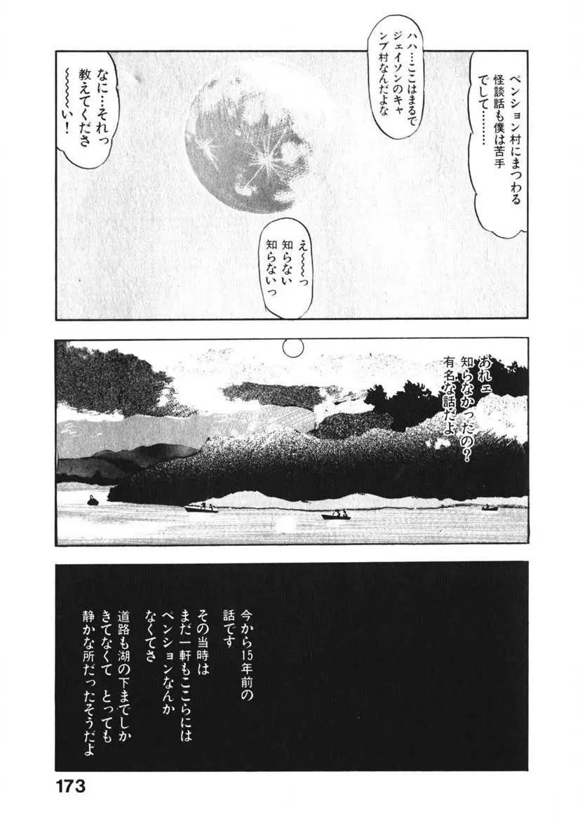 乙女のお願い 第2巻 Page.172