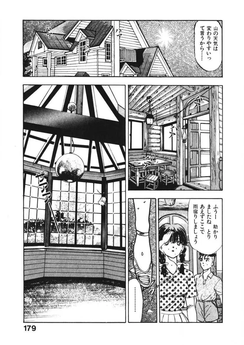 乙女のお願い 第2巻 Page.178