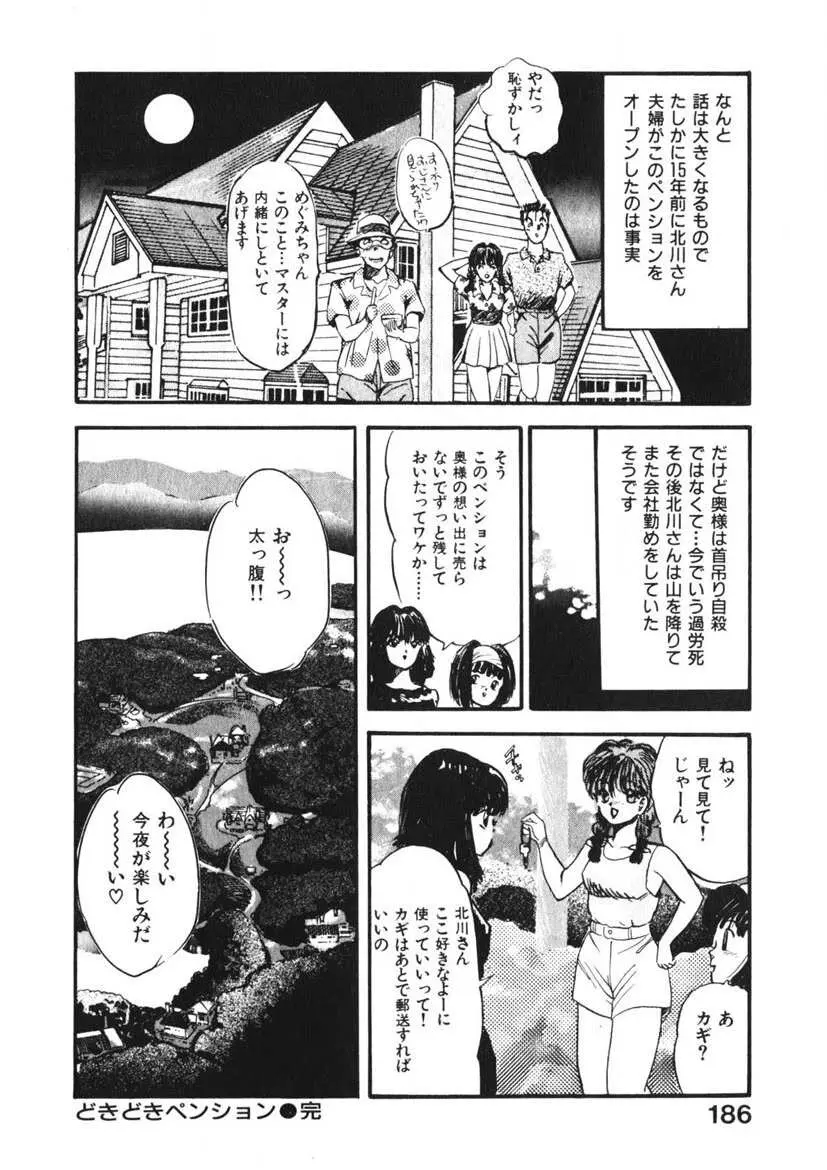 乙女のお願い 第2巻 Page.185