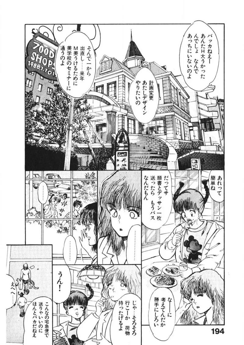 乙女のお願い 第2巻 Page.193