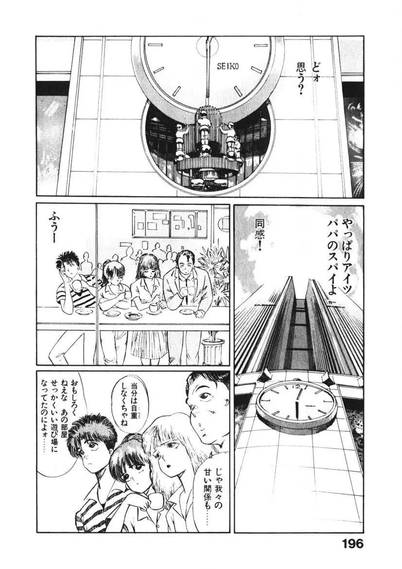 乙女のお願い 第2巻 Page.195