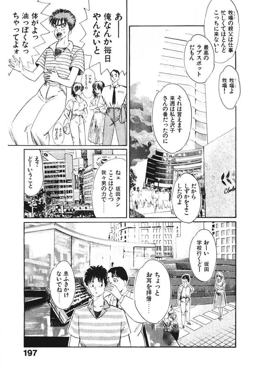 乙女のお願い 第2巻 Page.196