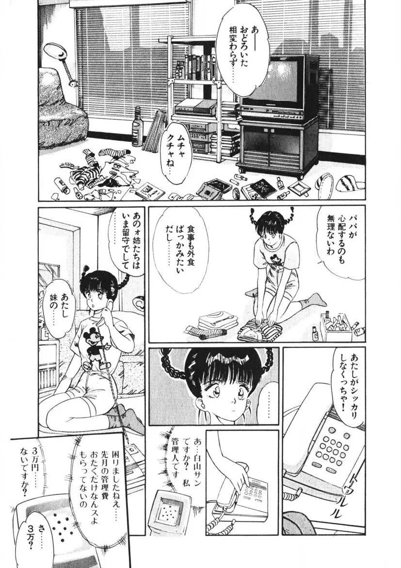 乙女のお願い 第2巻 Page.198