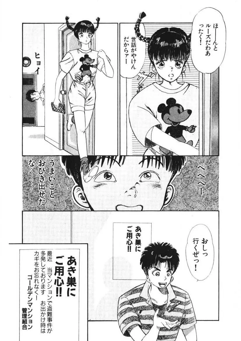 乙女のお願い 第2巻 Page.199