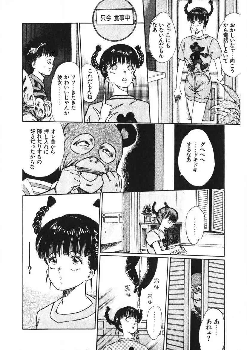 乙女のお願い 第2巻 Page.201