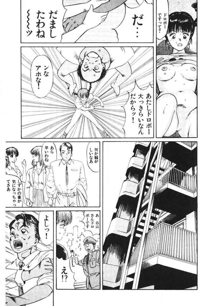 乙女のお願い 第2巻 Page.210