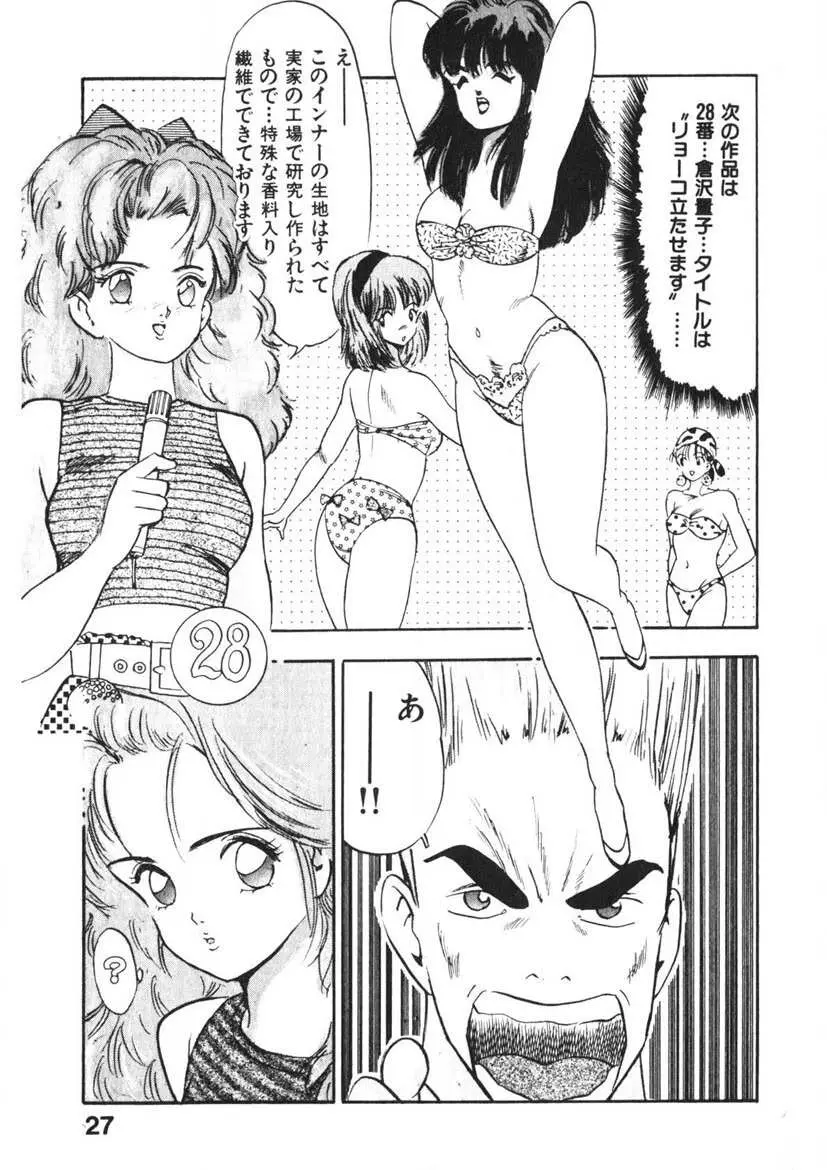 乙女のお願い 第2巻 Page.26