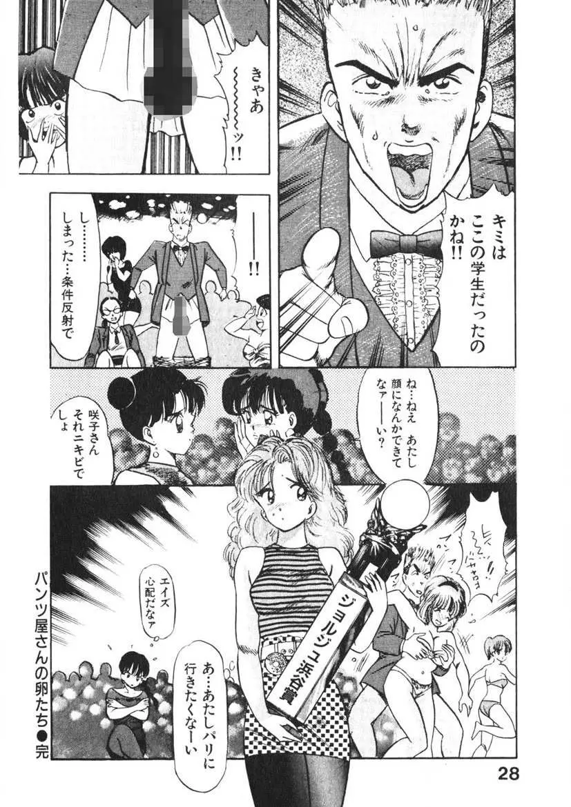 乙女のお願い 第2巻 Page.27