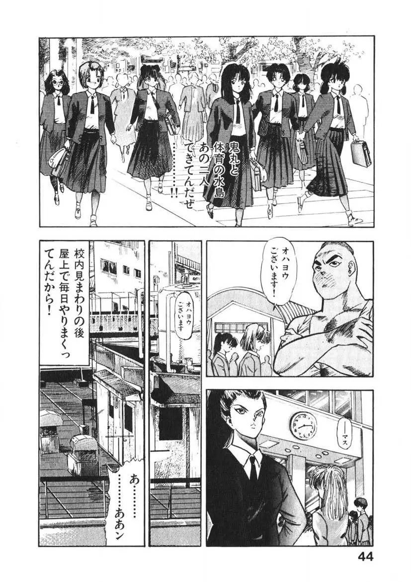 乙女のお願い 第2巻 Page.43