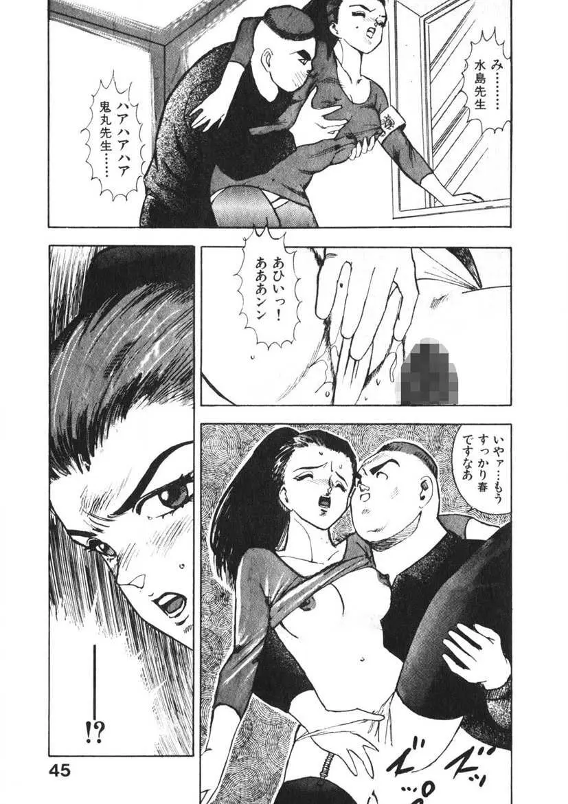 乙女のお願い 第2巻 Page.44