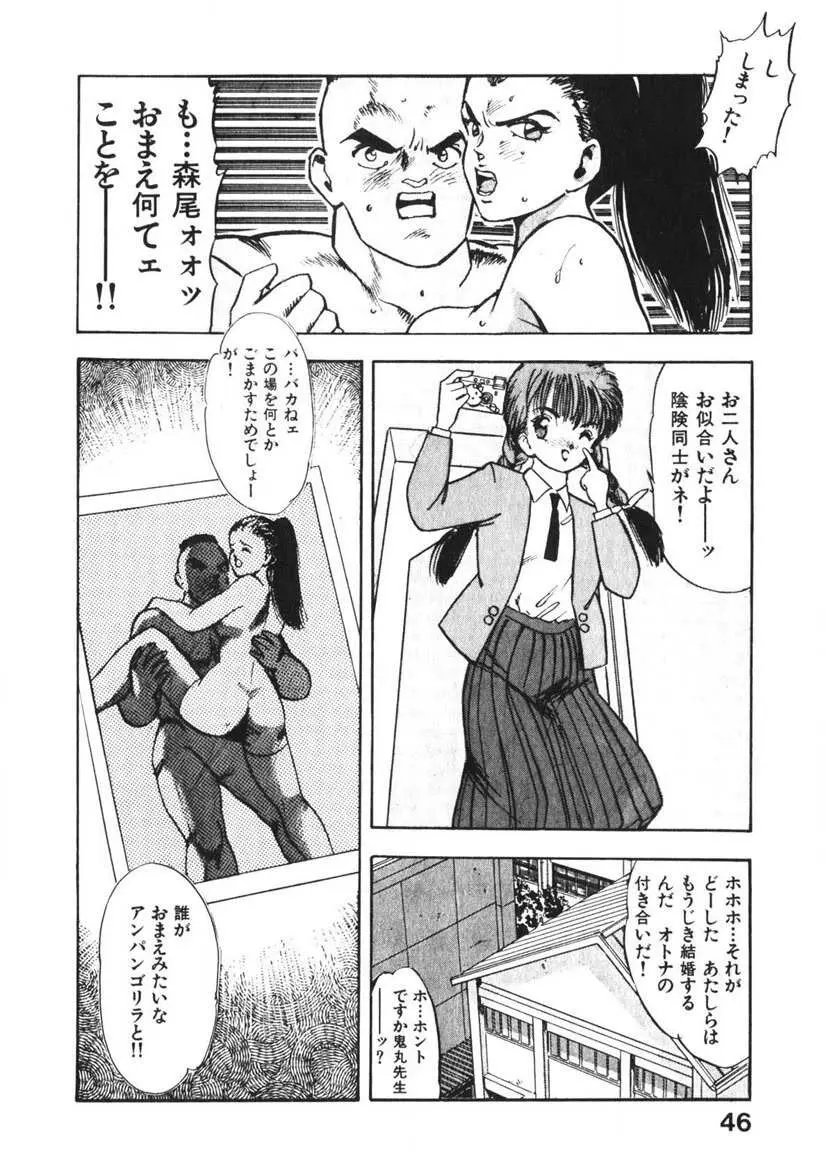 乙女のお願い 第2巻 Page.45