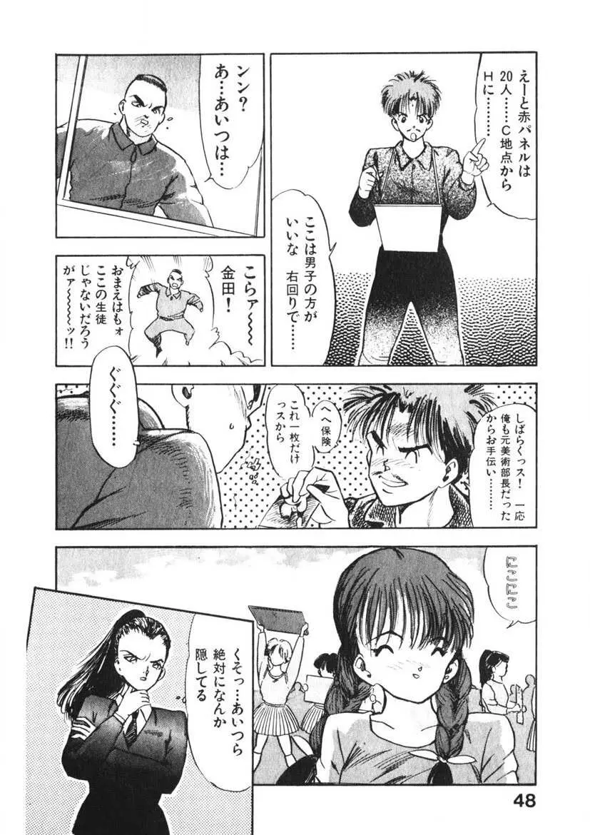 乙女のお願い 第2巻 Page.47