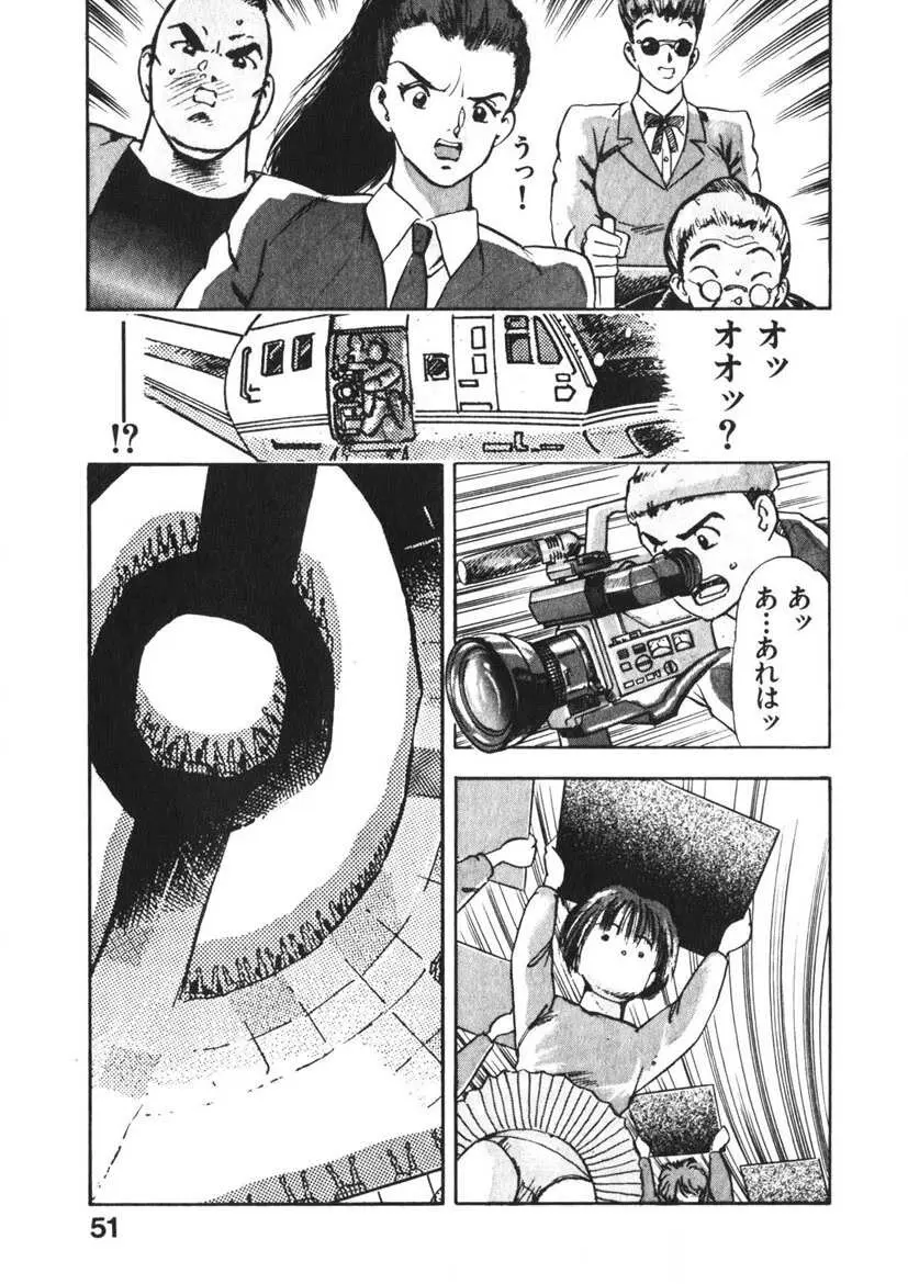 乙女のお願い 第2巻 Page.50