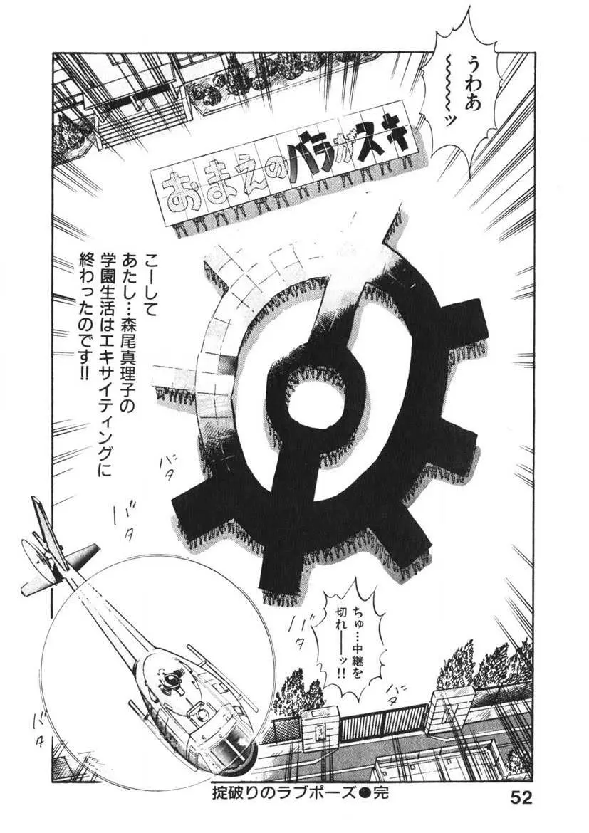 乙女のお願い 第2巻 Page.51