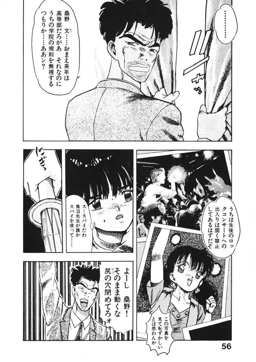 乙女のお願い 第2巻 Page.55