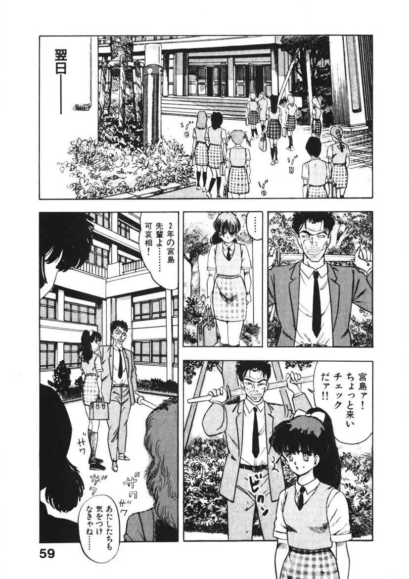 乙女のお願い 第2巻 Page.58