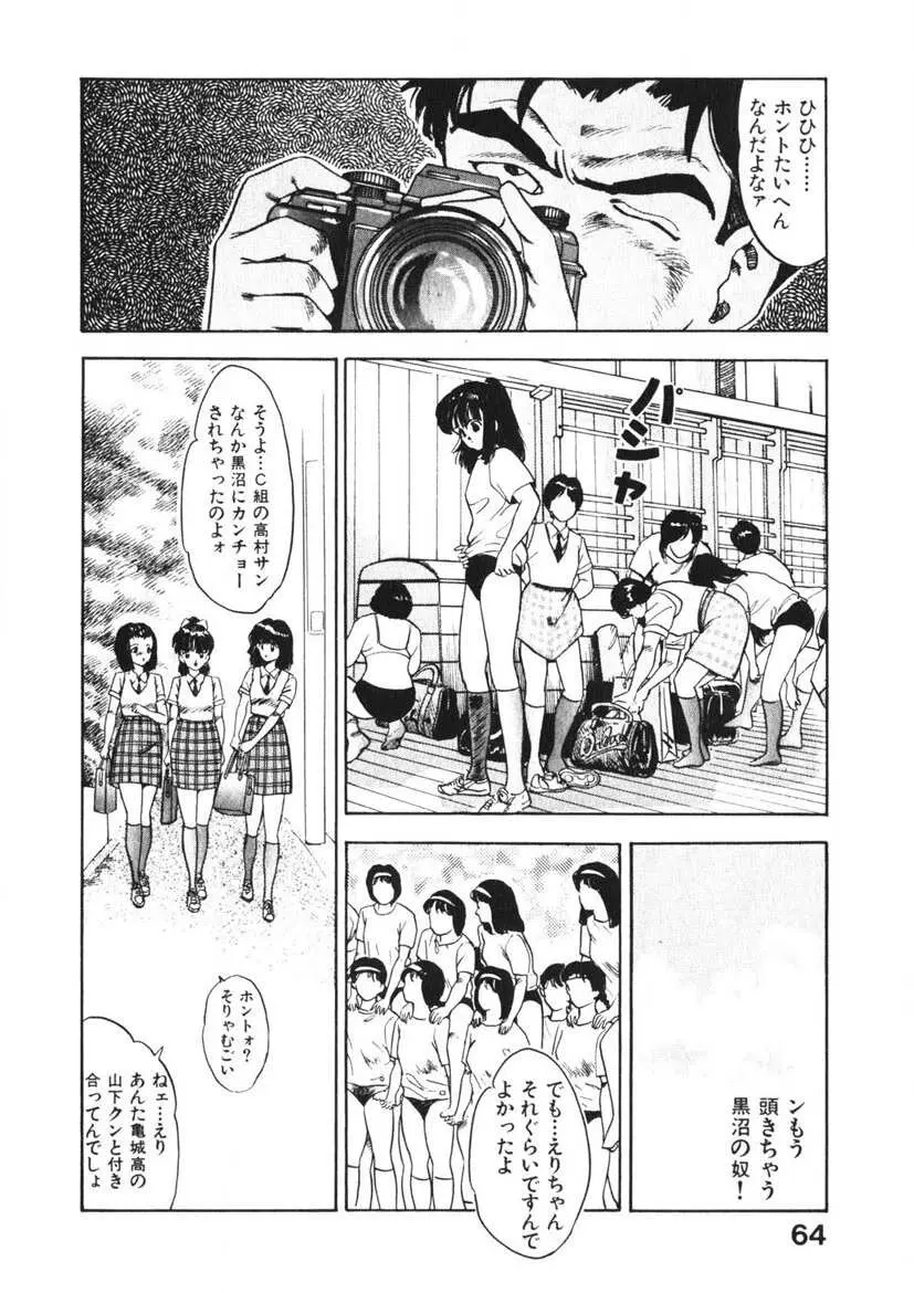 乙女のお願い 第2巻 Page.63