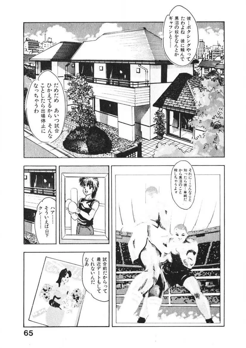 乙女のお願い 第2巻 Page.64