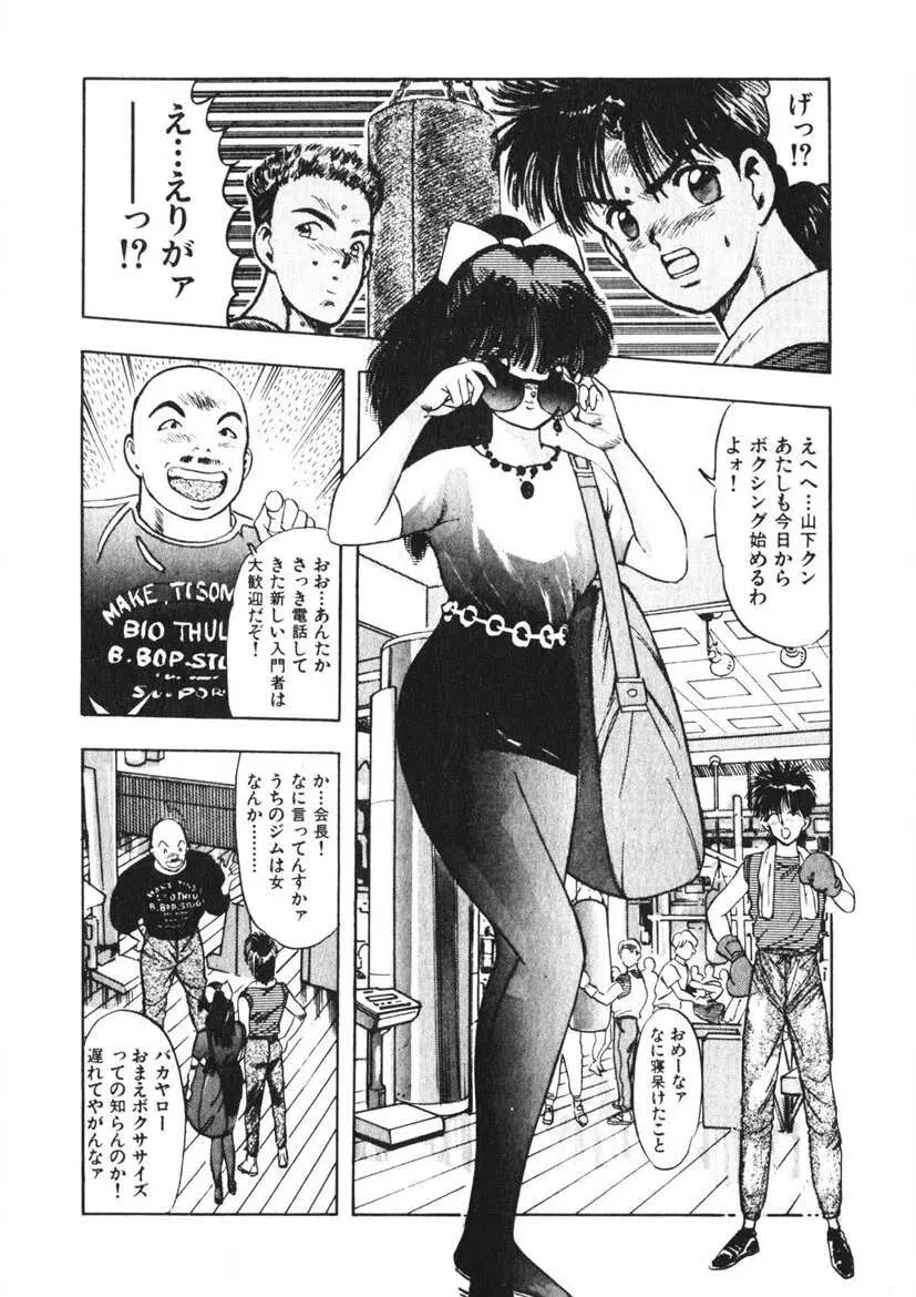 乙女のお願い 第2巻 Page.67