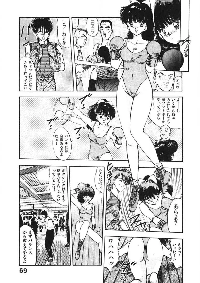 乙女のお願い 第2巻 Page.68