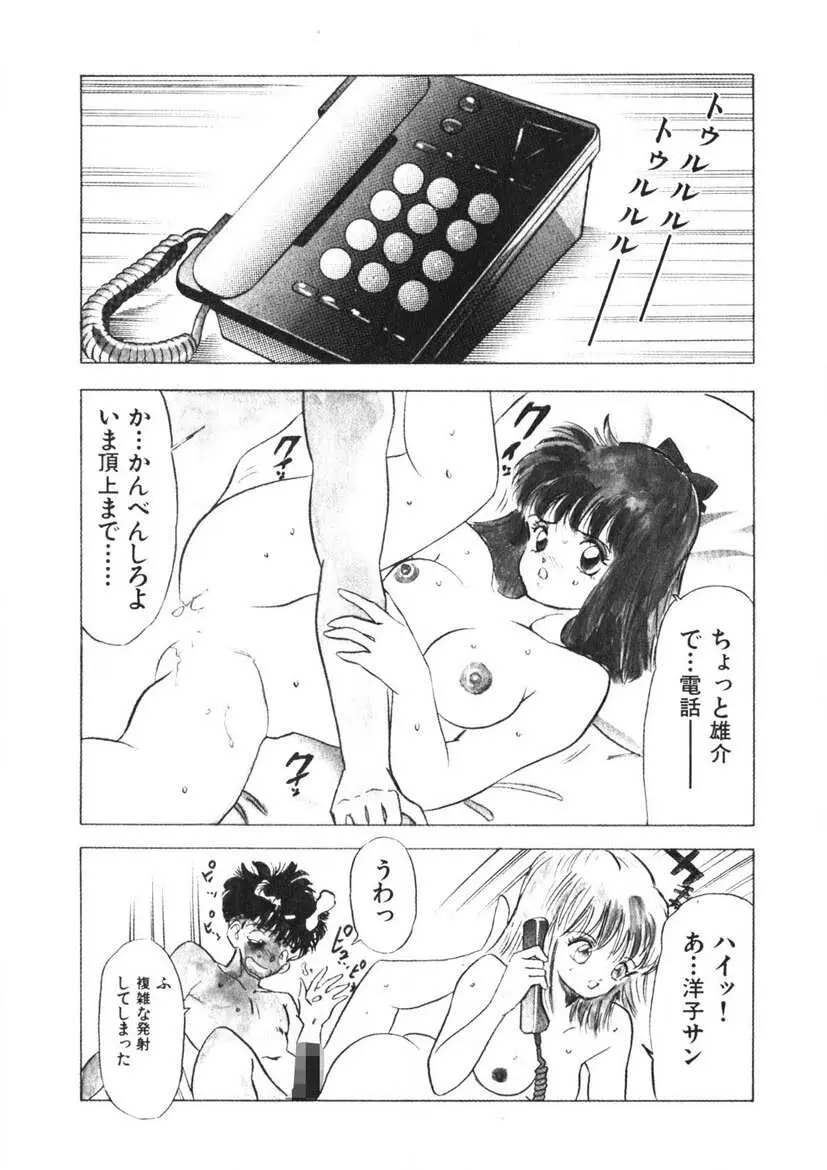 乙女のお願い 第2巻 Page.78