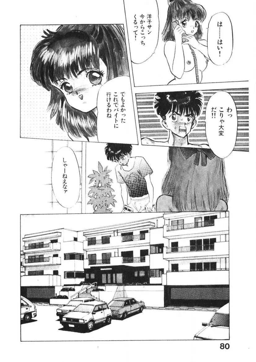 乙女のお願い 第2巻 Page.79