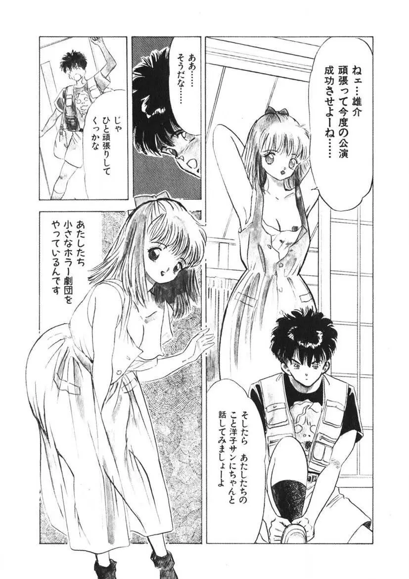 乙女のお願い 第2巻 Page.80