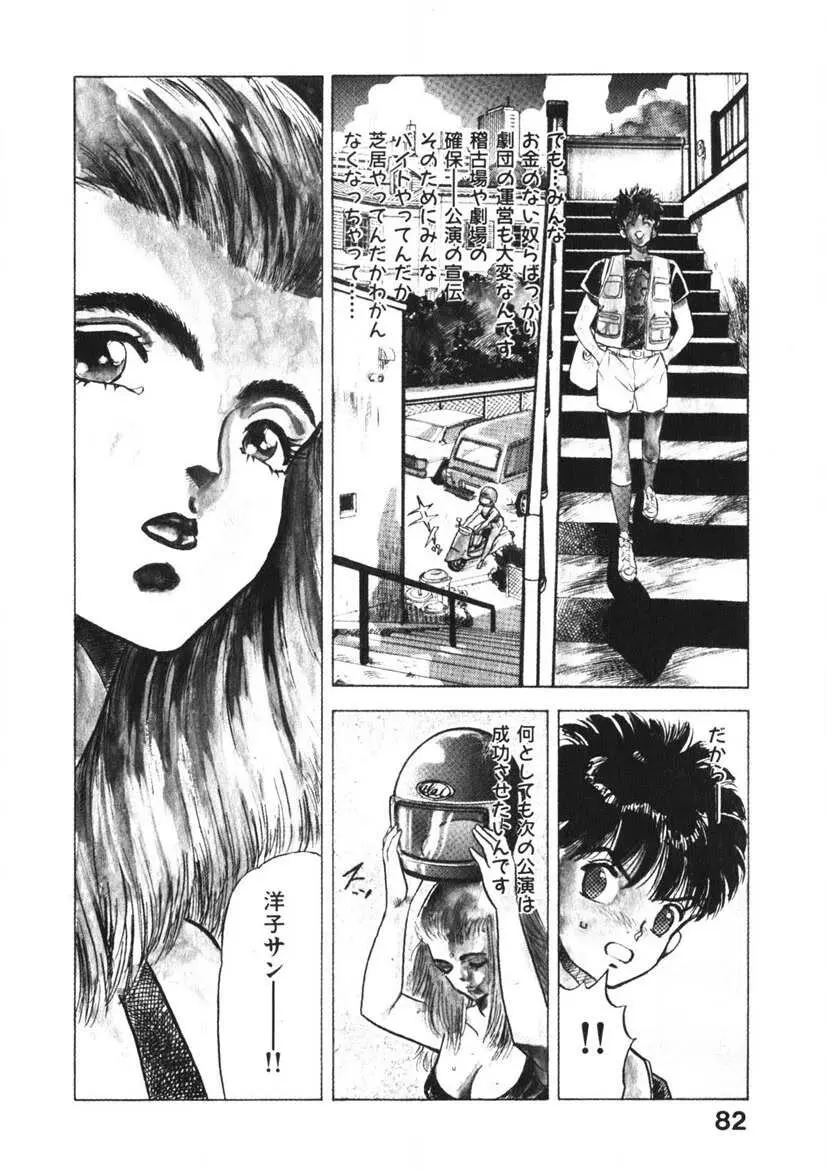 乙女のお願い 第2巻 Page.81