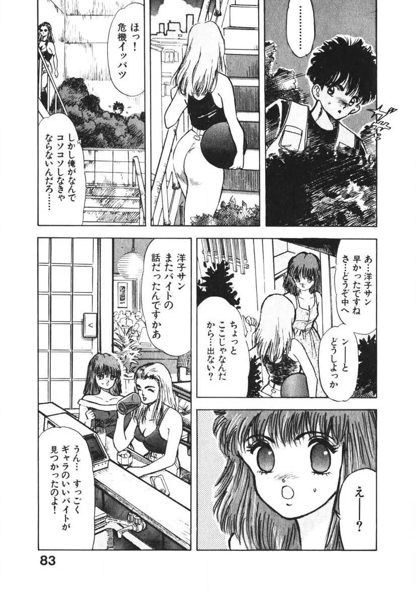 乙女のお願い 第2巻 Page.82