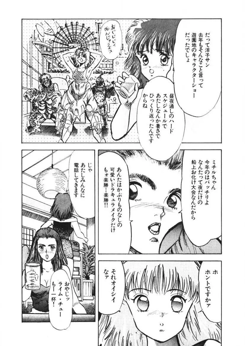 乙女のお願い 第2巻 Page.83