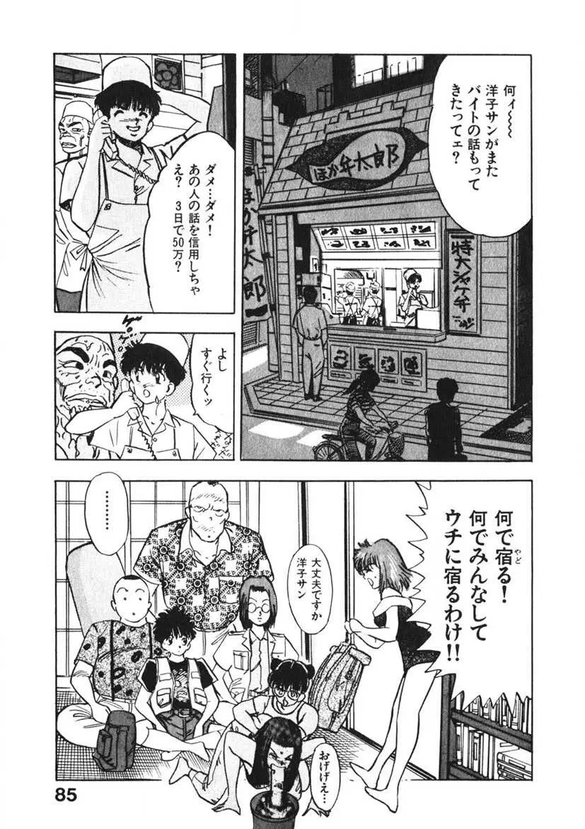 乙女のお願い 第2巻 Page.84