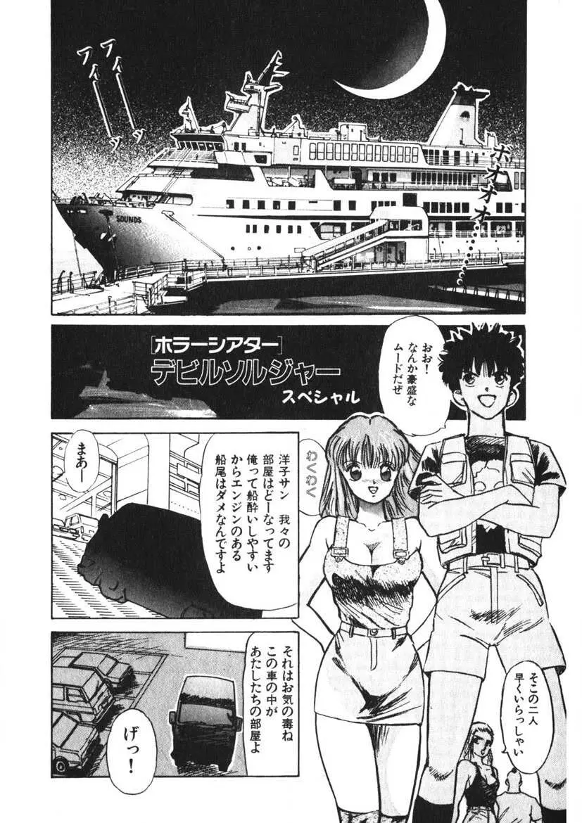 乙女のお願い 第2巻 Page.85