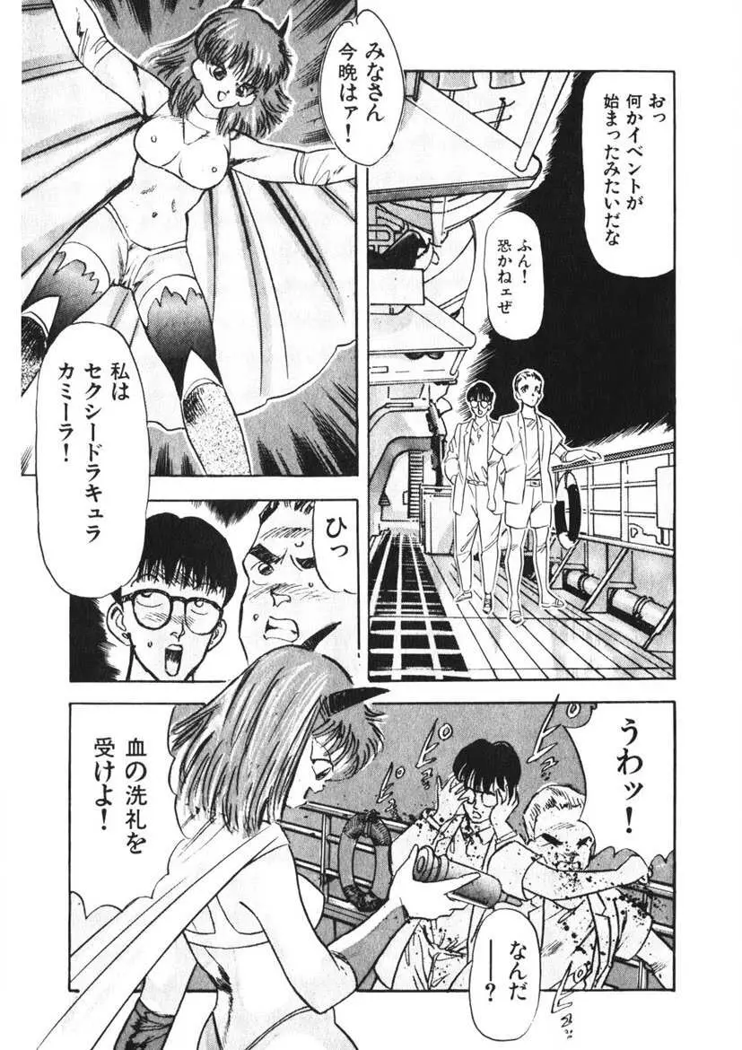 乙女のお願い 第2巻 Page.88