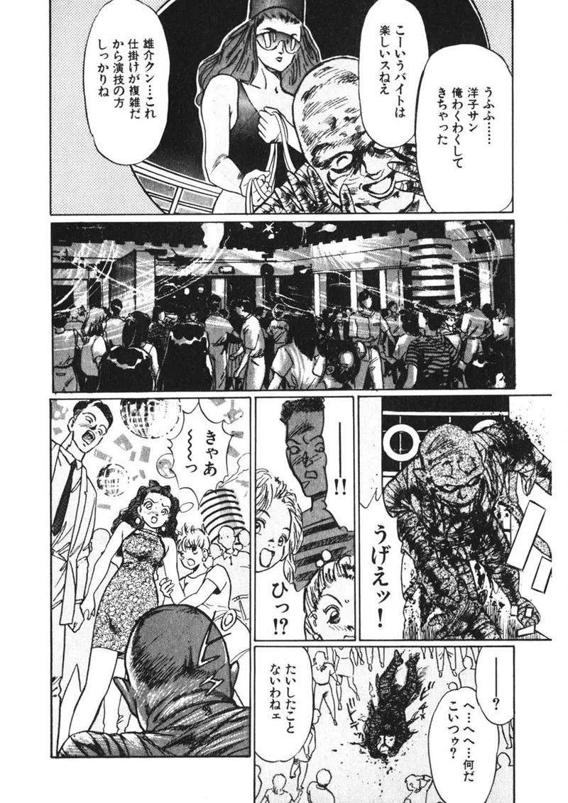 乙女のお願い 第2巻 Page.89